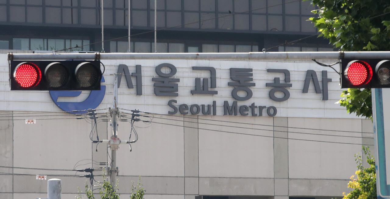 서울 성동구 서울교통공사 본사(사진=뉴스1)
