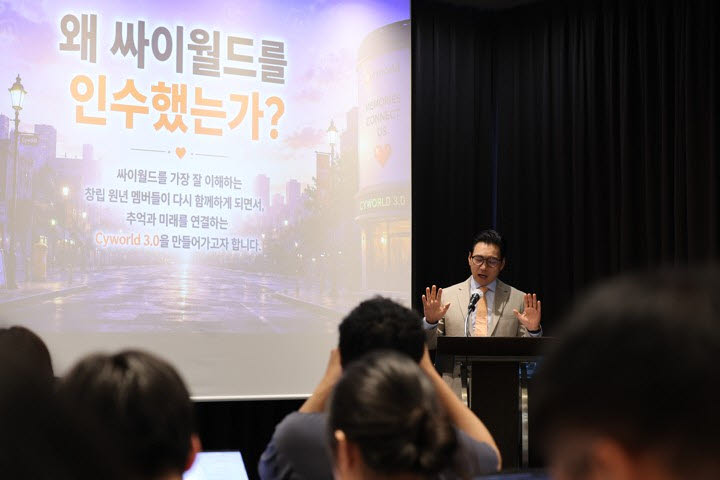 피터 한 시그마체인 글로벌 이사가 10일 서울 중구 코트야드 메리어트 서울 명동 호텔에서 열린 싸이월드 인수 및 서비스 기자간담회에서 발표하고 있다.(사진=연합뉴스)