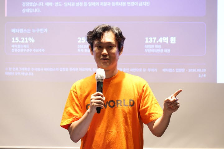 김호광 베타랩스 대표(전 싸이월드제트 대표)가 10일 서울 중구 코트야드 메리어트 서울 명동 호텔에서 열린 기자회견에서 발언하고 있다(사진=연합뉴스)