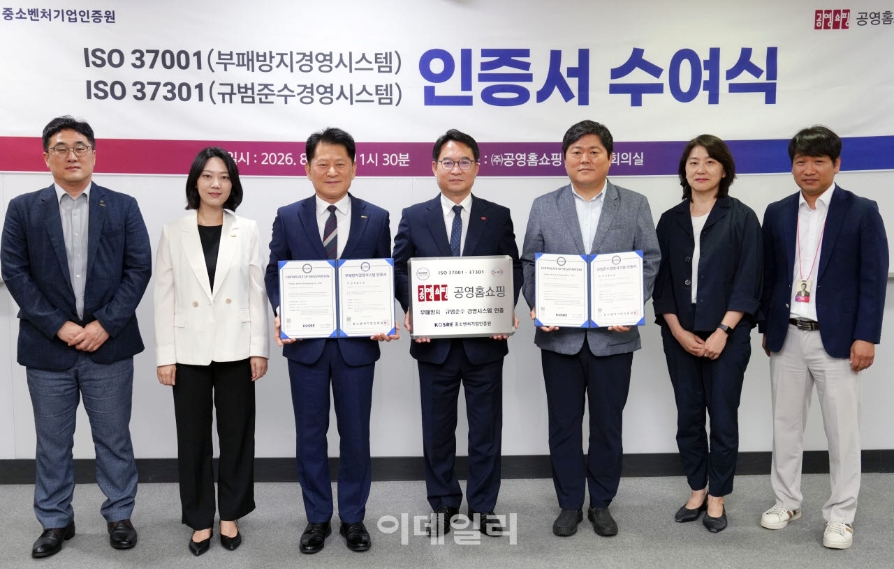 [포토] 공영홈쇼핑, ISO 37001·37301 통합 인증