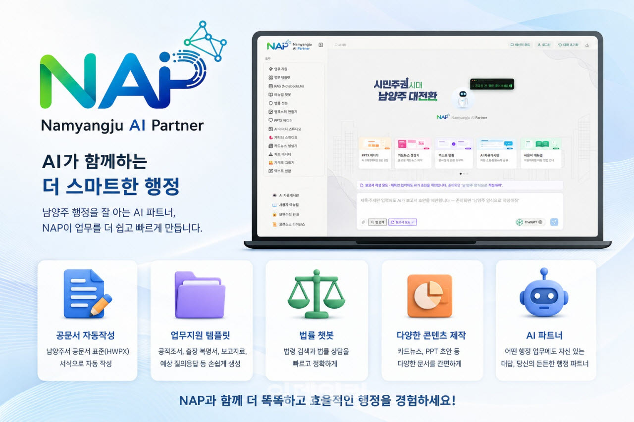 NAP 메인 페이지.(사진=남양주시)