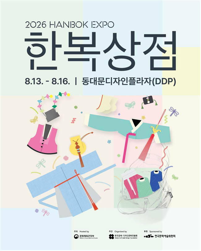 '2026 한복상점' DDP서 개막…13~16일