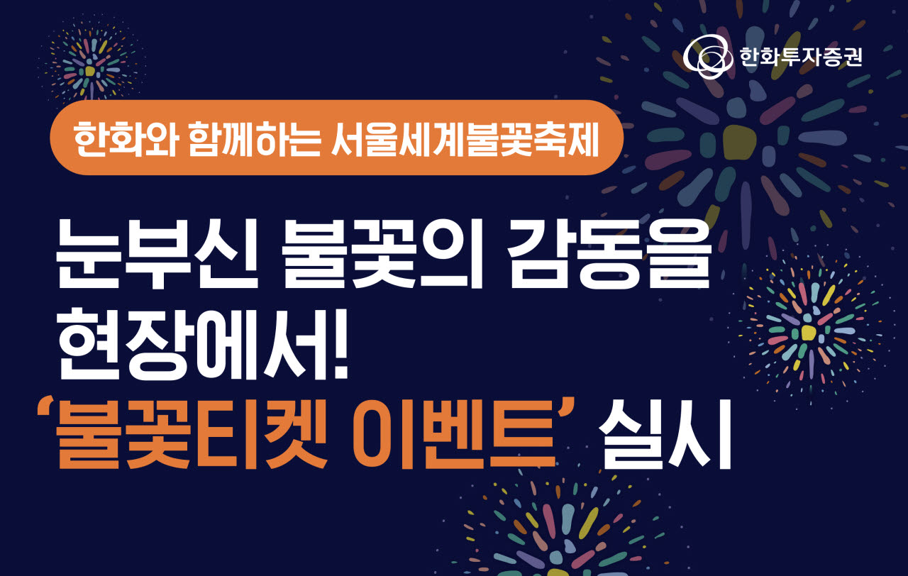 (자료 제공=한화투자증권)