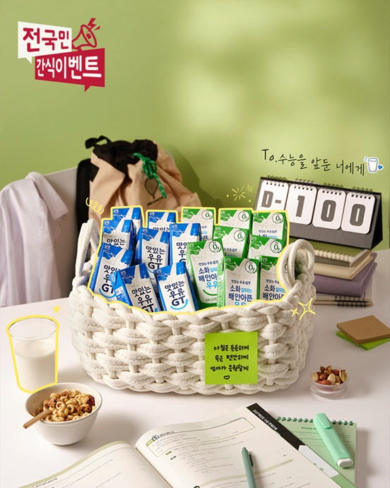 남양유업의 ‘맛있는우유GT’수험생 응원 이벤트 제품들. (사진=남양유업)