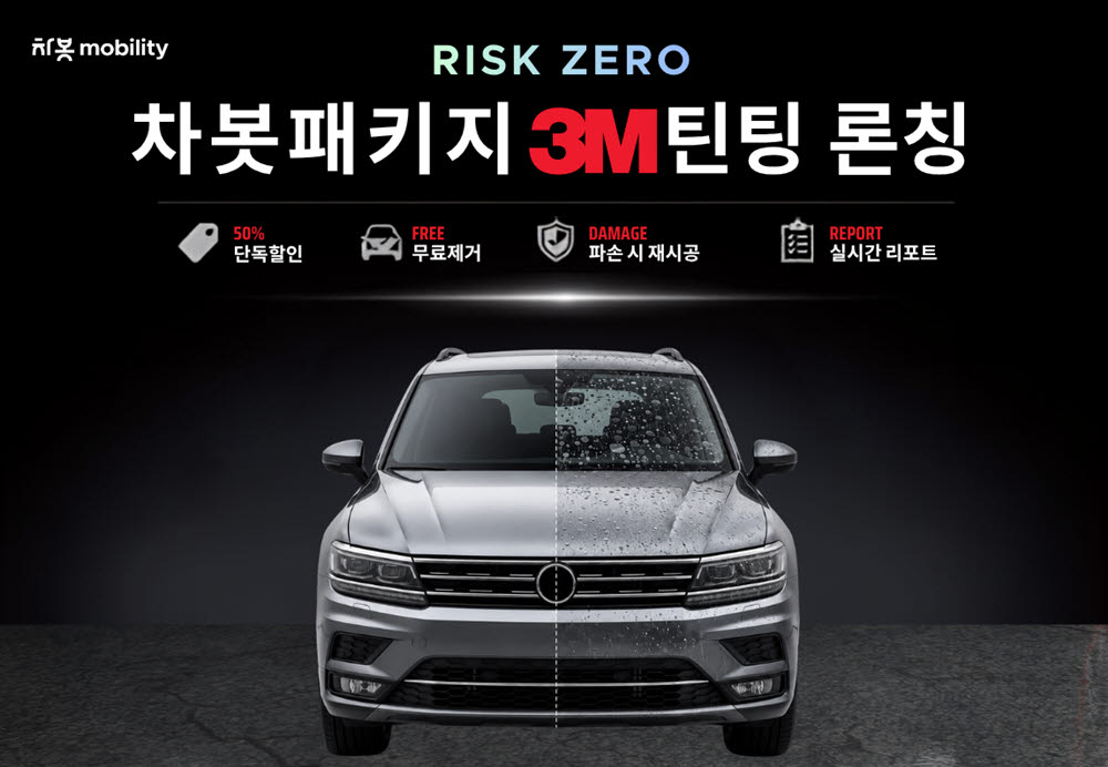 (사진=차봇모빌리티)