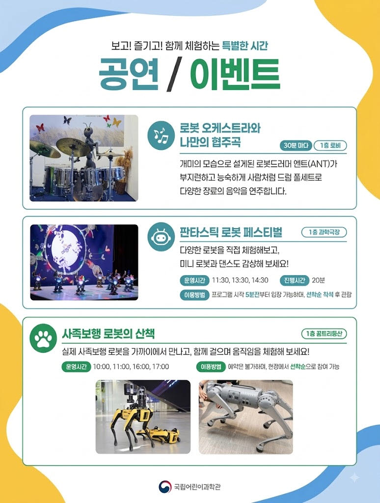 “아이와 이번 주말 어디 가지?”…AI·로봇 체험하러 가볼까