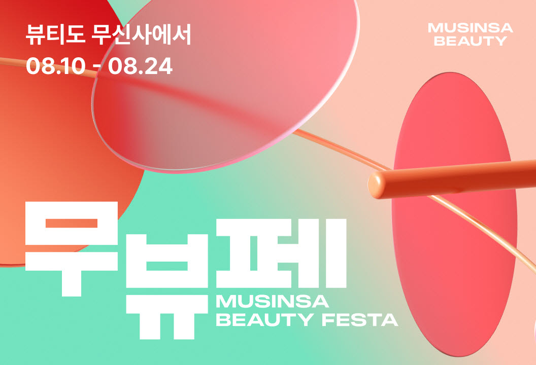 (사진=무신사)