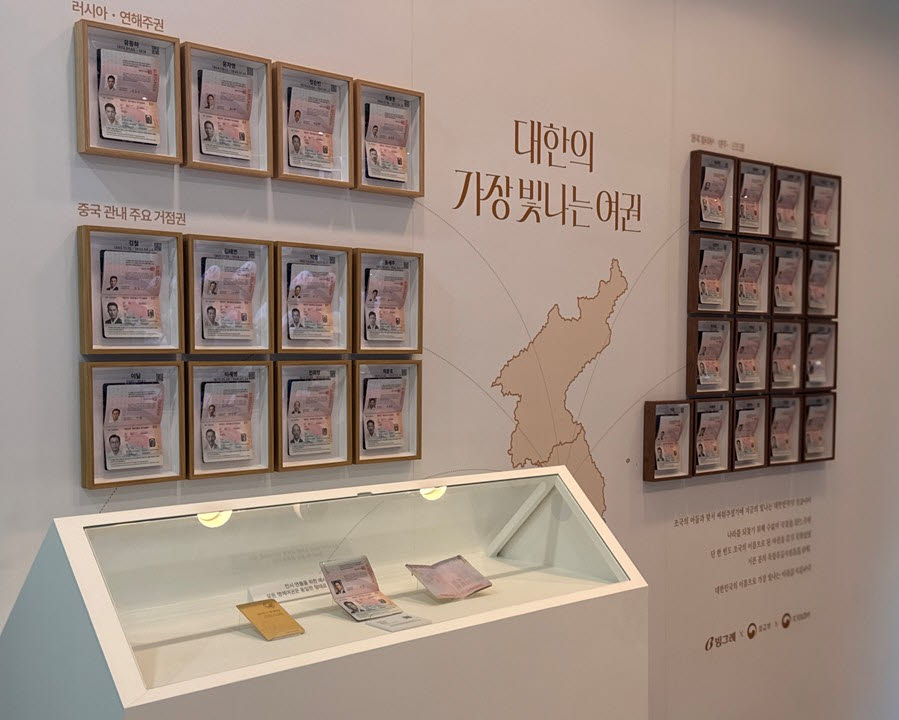 백범김구기념관에 열린 '대한의 가장 빛나는 여권' 특별전. (사진=빙그레)