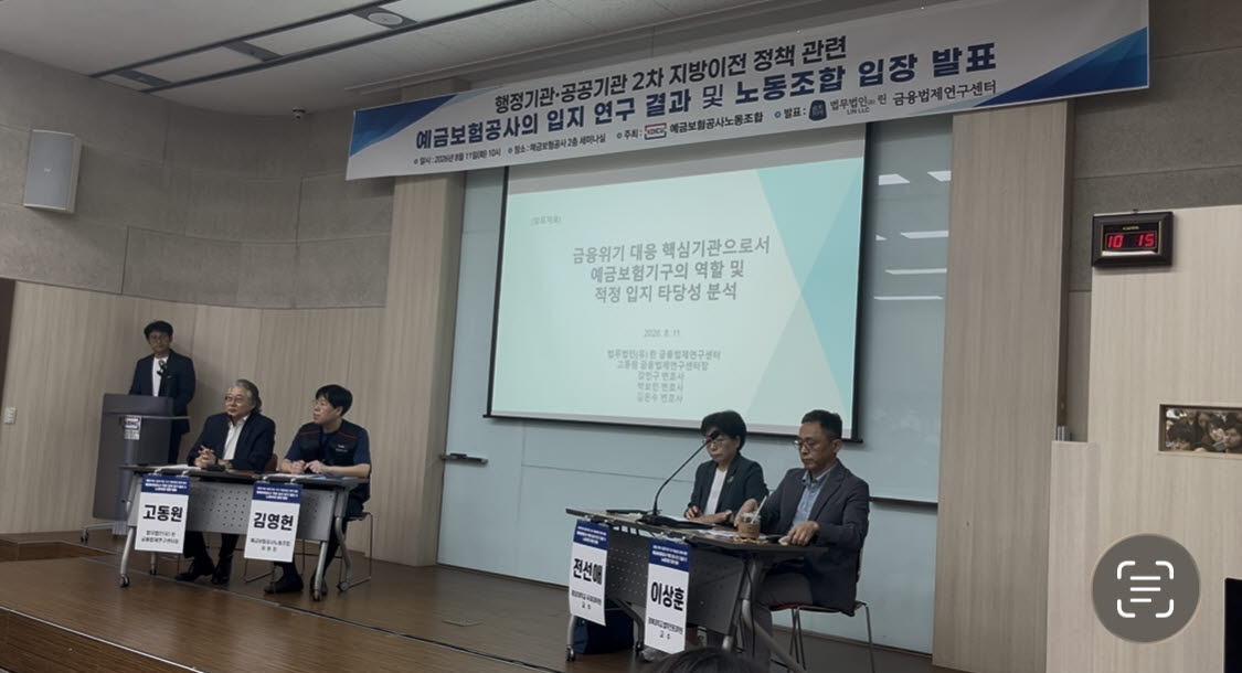예금보험공사 노조는 11일 오전 '금융위기 대응 핵심기관으로서 예금보험기구의 적정 입지 타당성 분석' 정책토론회를 개최했다.(사진=이데일리)