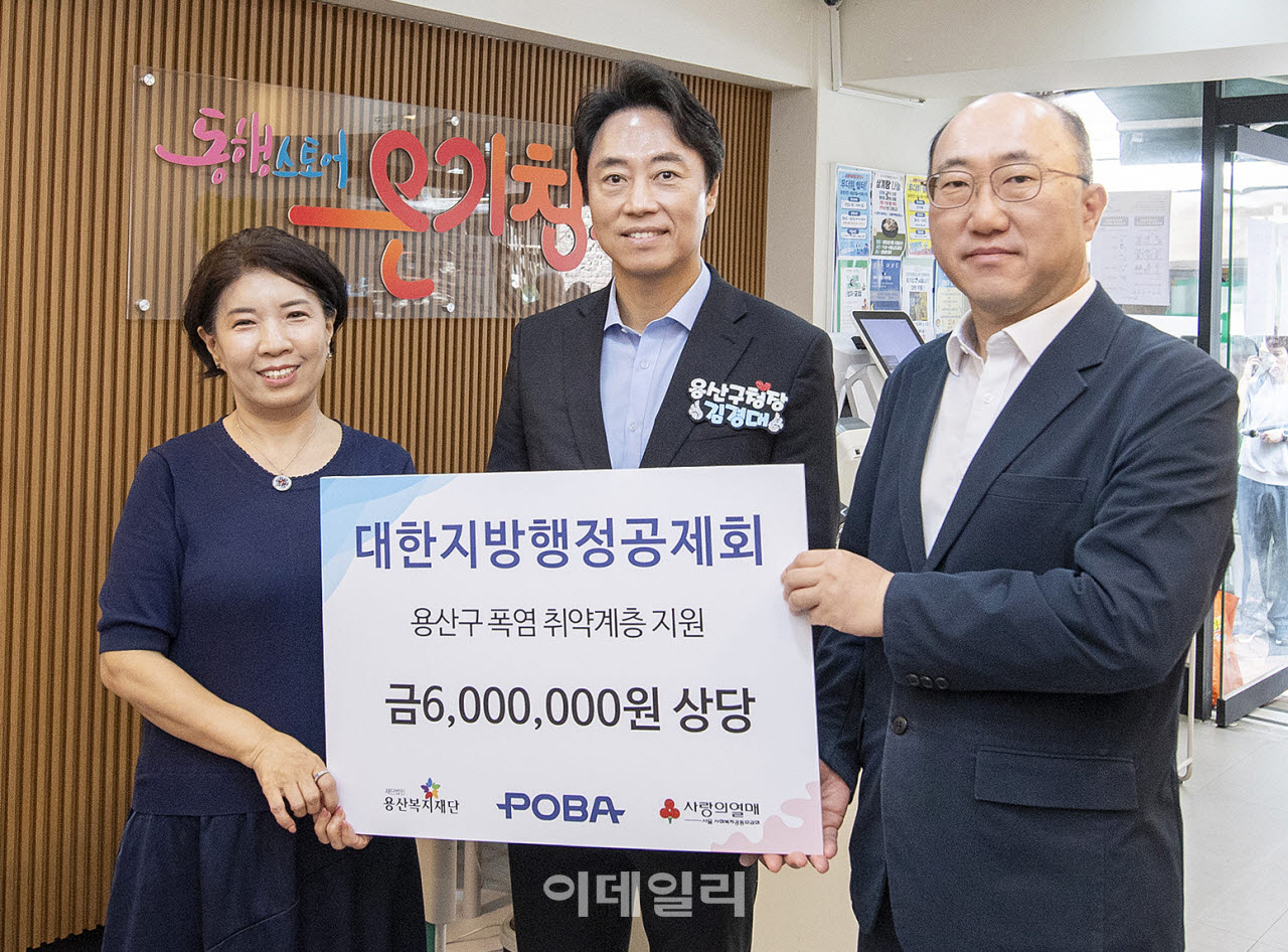[포토] 대한지방행정공제회, 용산구 폭염 취약계층 후원