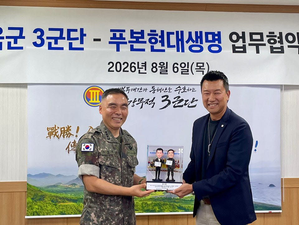 푸본현대생명은 지난 6일 강원 인제군 육군 제3군단 사령부에서 3군단과 '군 장병의 금융 역량 강화와 전역 예정 간부의 성공적인 사회 복귀 지원을 위한 업무협약'(MOU)을 맺었다. (사진=푸본현대새명)