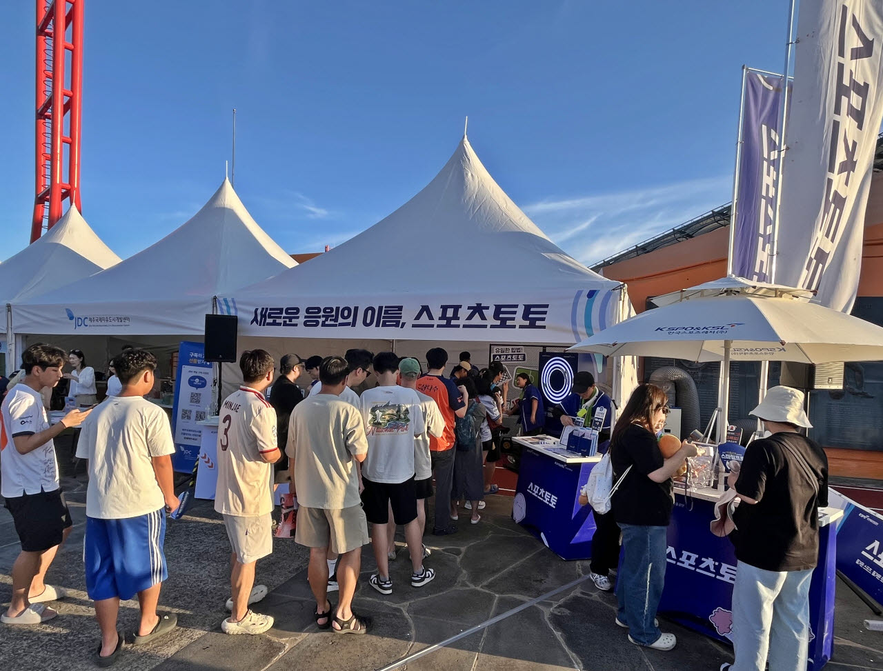 지난 8월 2일 제주-인천전이 열린 제주 월드컵 경기장 일대에서 진행된 스포츠토토 현장 프로모션에 스포츠팬들이 참여하고 있다.