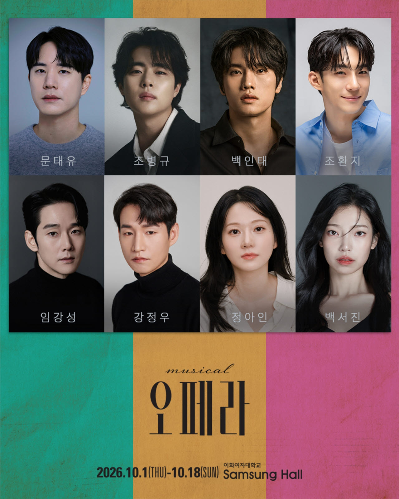 창작뮤지컬 '오페라' 10월 개막…문태유·조환지·임강성·강정우 출연