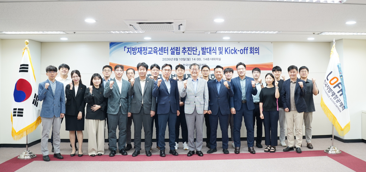 지난 10일 서울 마포구 지방재정공제회관에서 열린 '지방재정교육센터 설립 추진단'에서 발대식 참석자들이 기념촬영을 하고 있다. (사진 = 한국지방재정공제회)