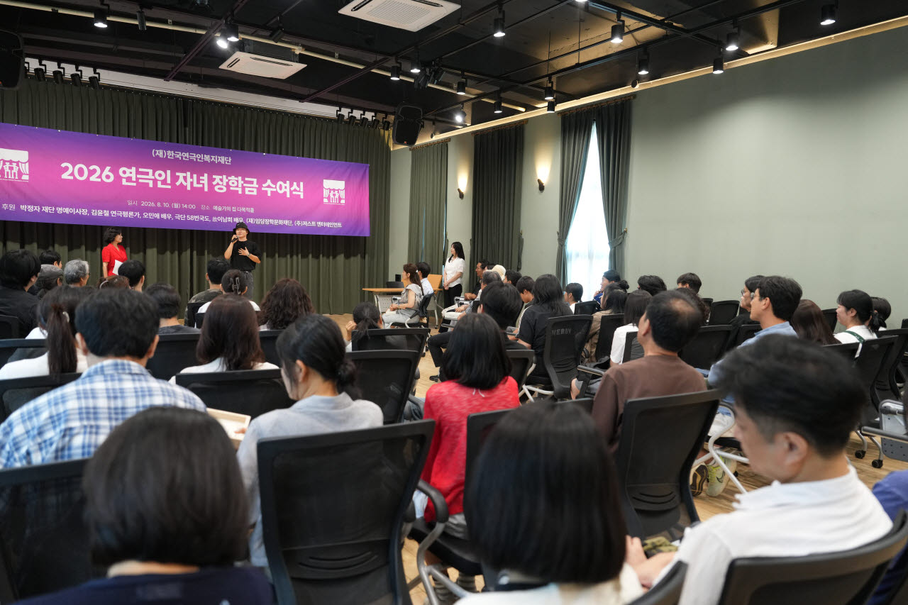 한국연극인복지재단, '2026 하반기 연극인 자녀 장학금' 수여식 개최