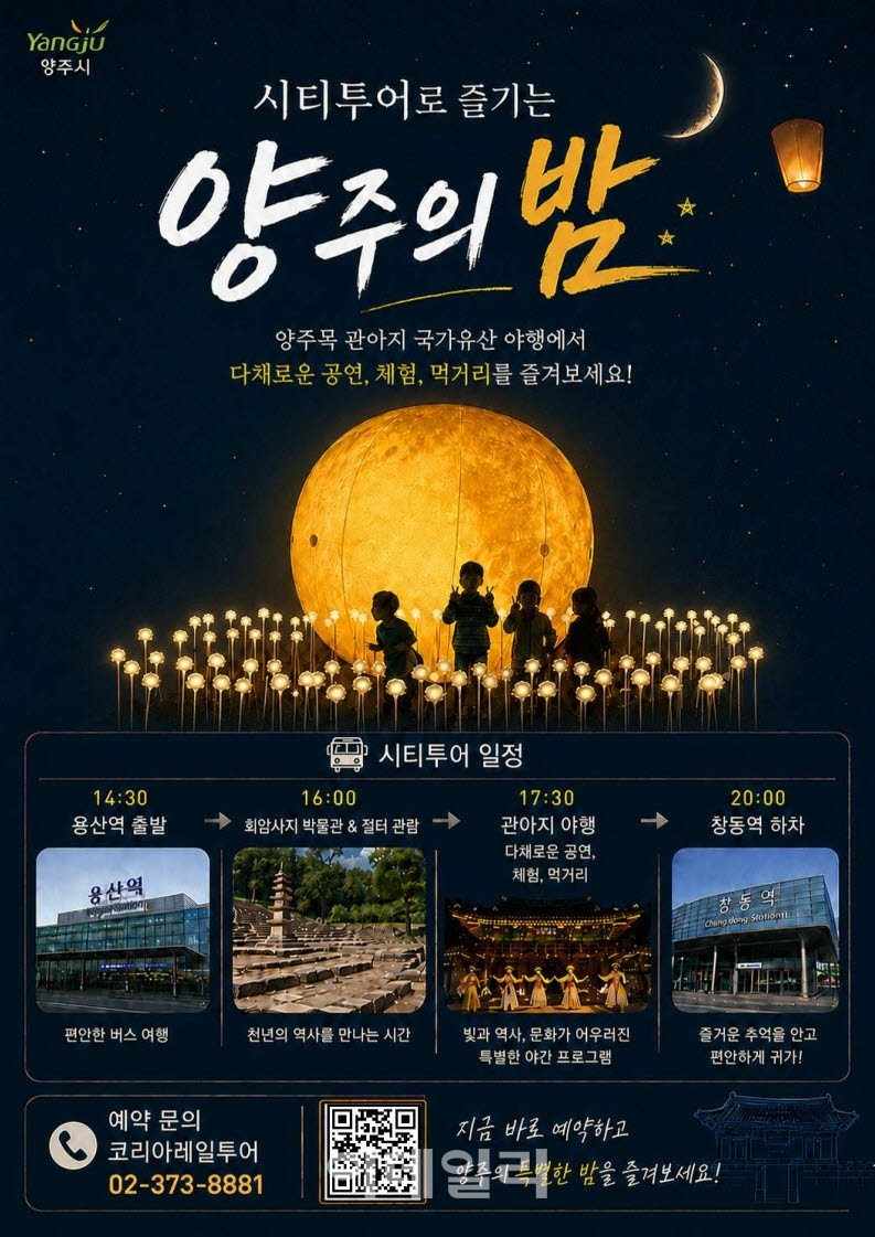 (포스터=양주시)