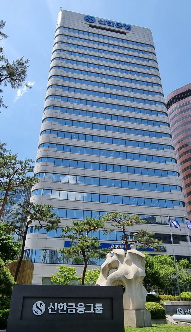 서울 중구 소재 신한은행 본사 전경.(사진=신한은행)