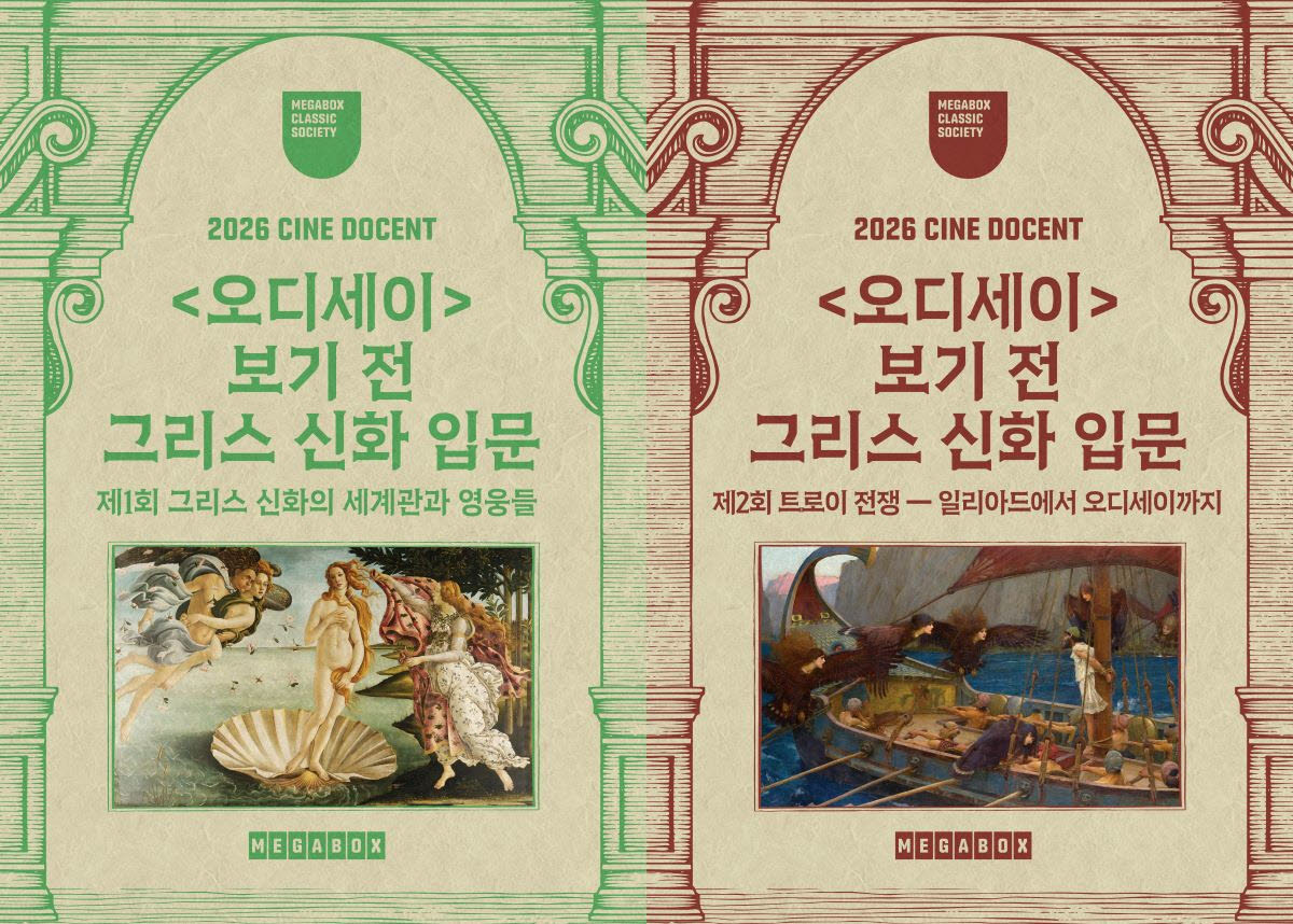 (사진=메가박스)