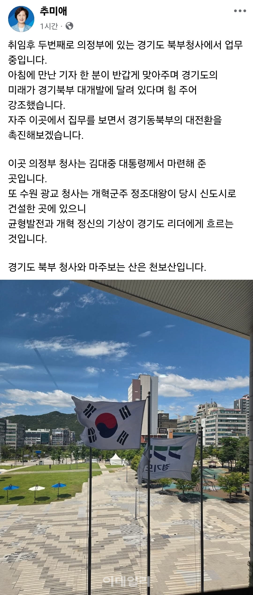 (사진=추미애 경기도지사 SNS)