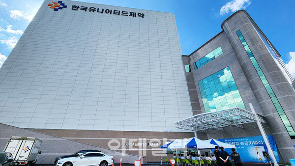 한국유나이티드제약 본사 전경(사진=한국유나이티드제약)