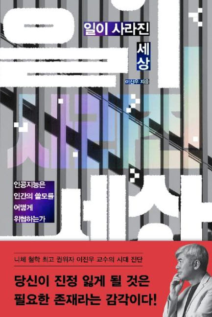 일과 생각의 즐거움… 인간이여, AI에게 의지말라