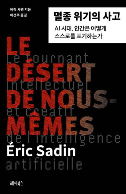 일과 생각의 즐거움… 인간이여, AI에게 의지말라