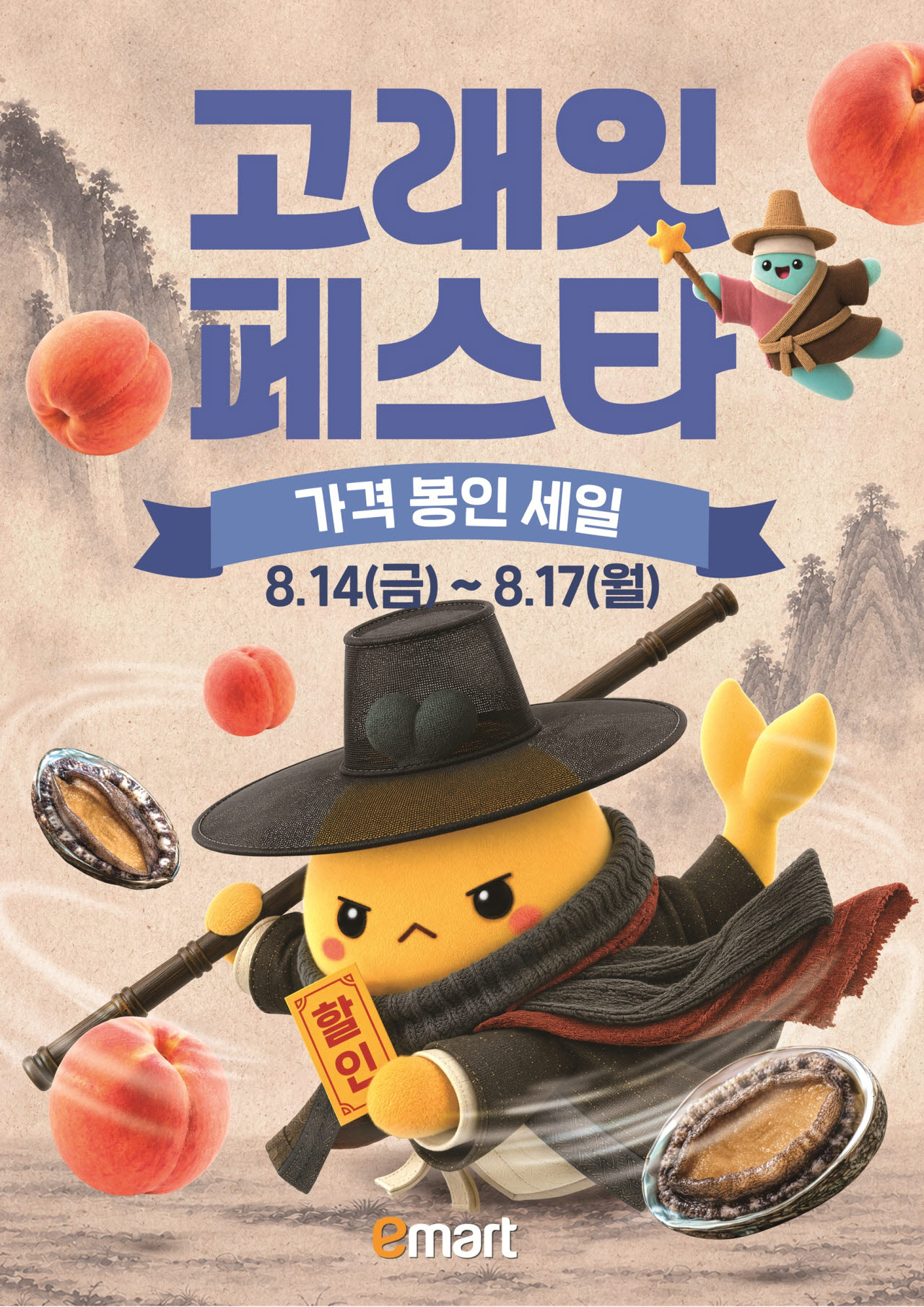 고래잇 페스타 포스터 (사진=이마트)