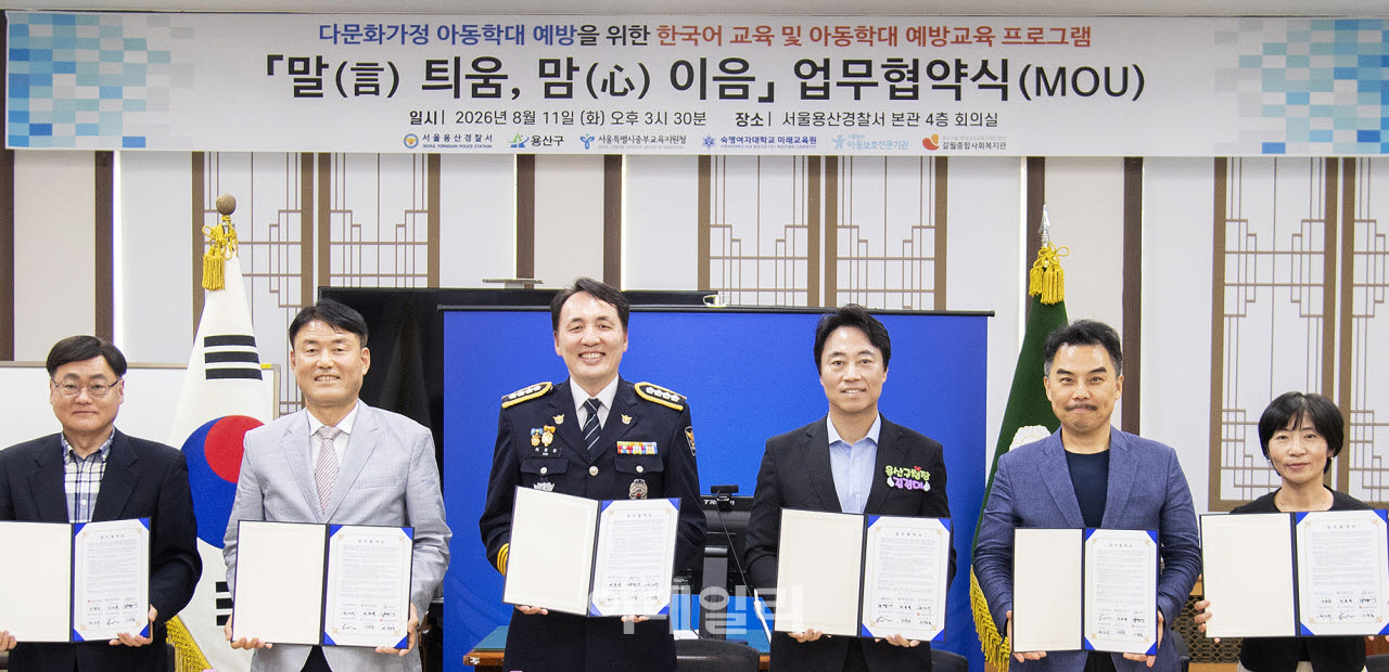 [포토] 용산구, 다문화가정 아동학대 예방을 위한 업무협약