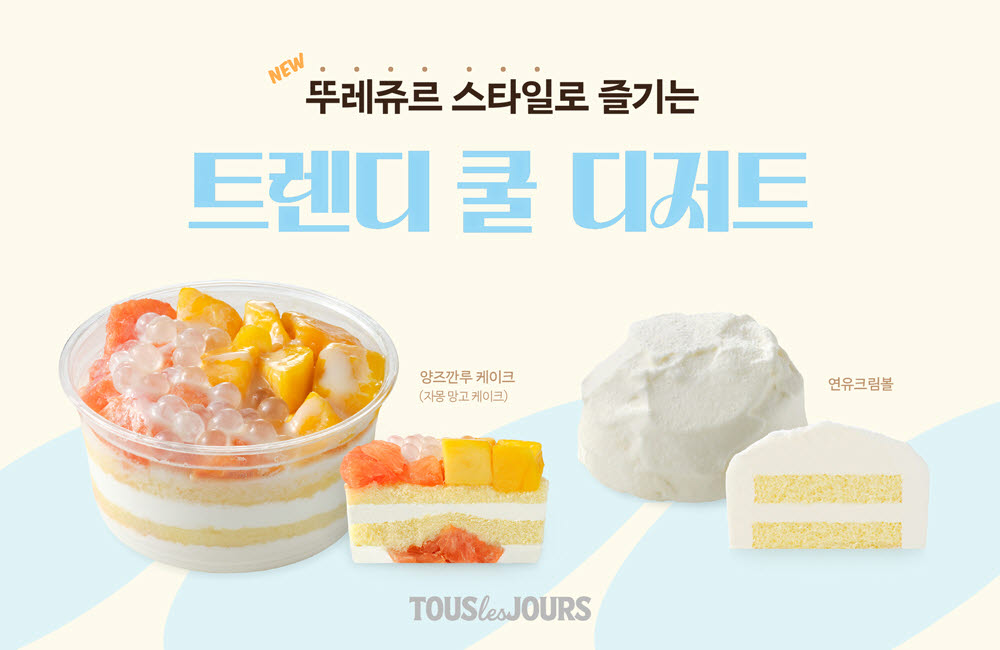 뚜레쥬르의 '쿨 디저트' 신제품 '양즈깐루 케이크'와 '연유크림볼'. (사진=CJ푸드빌)