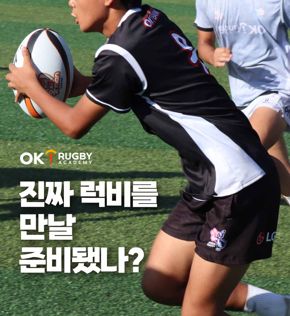 국내외 럭비 꿈나무 150명, 인천서 ‘진짜 럭비’ 배운다