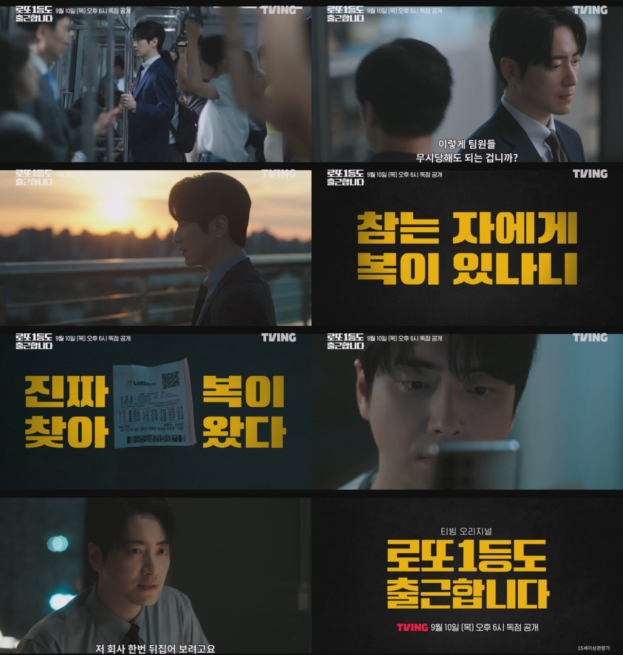 '로또 1등도 출근합니다' 이준혁, 13억 생겨도 출근