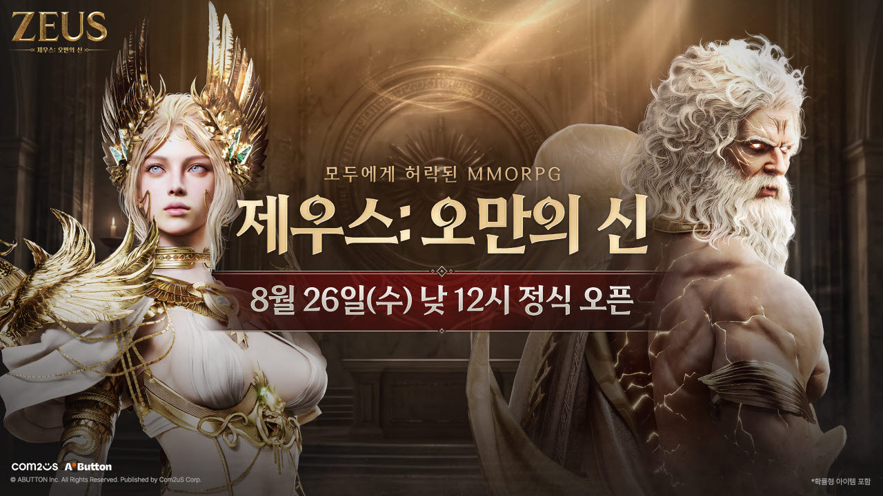 ‘제우스: 오만의 신'이 26일 낮 12시에 정식 오픈한다.(자료=컴투스)