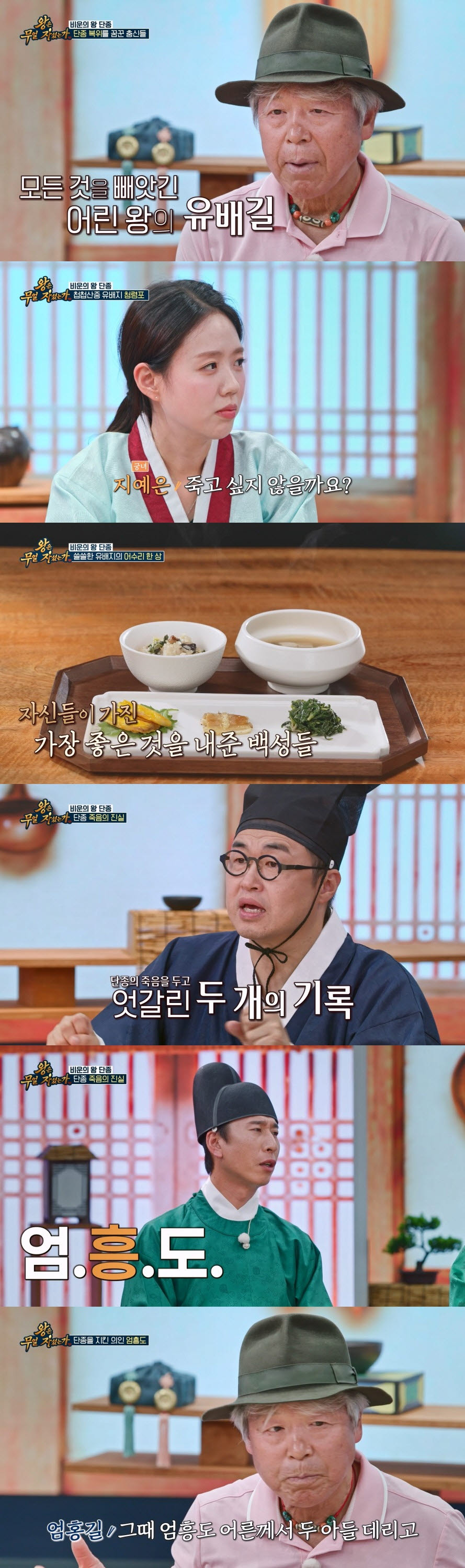 '왕은 무얼 자셨는가' 엄홍길, 엄흥도 후손이었다