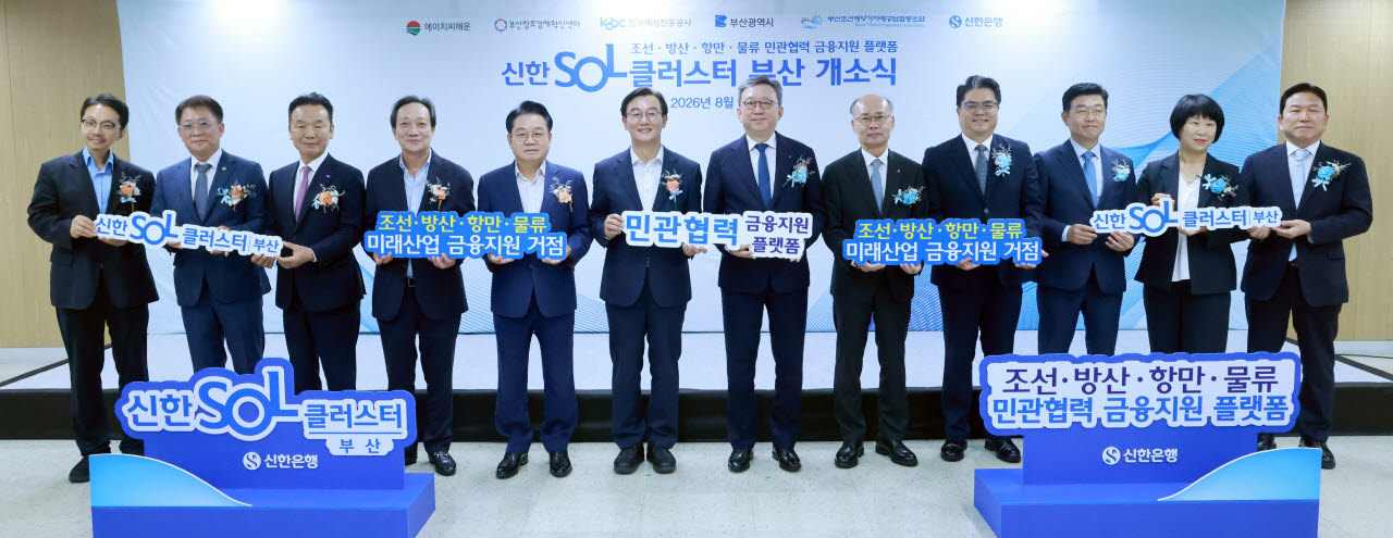 신한은행은 11일 부산 부산진구 신한은행 부산서면금융센터에서 ‘신한SOL클러스터 부산’ 개소식을 열었다.(사진=신한은행)