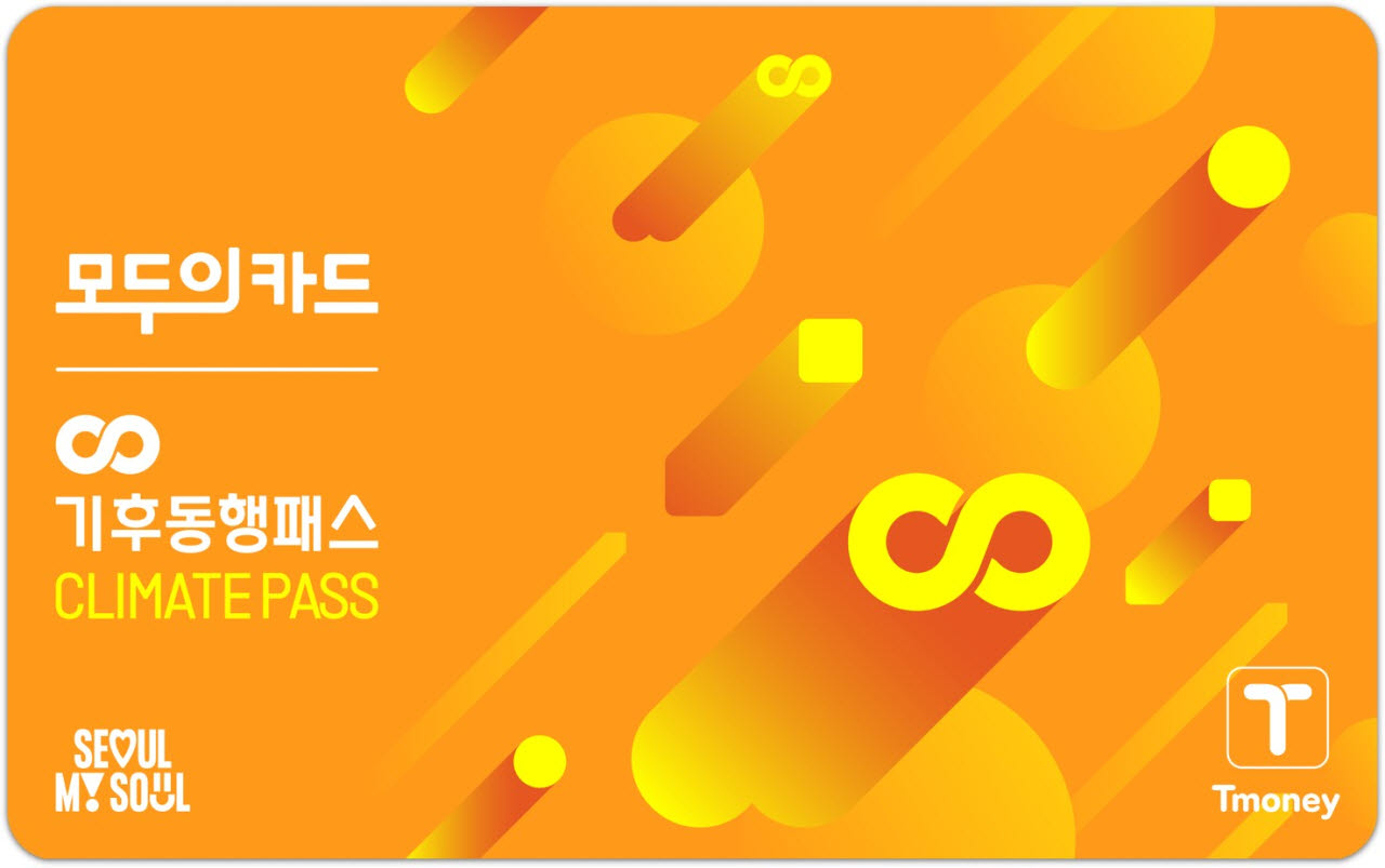 모두의 카드 기후동행패스(사진=서울시)