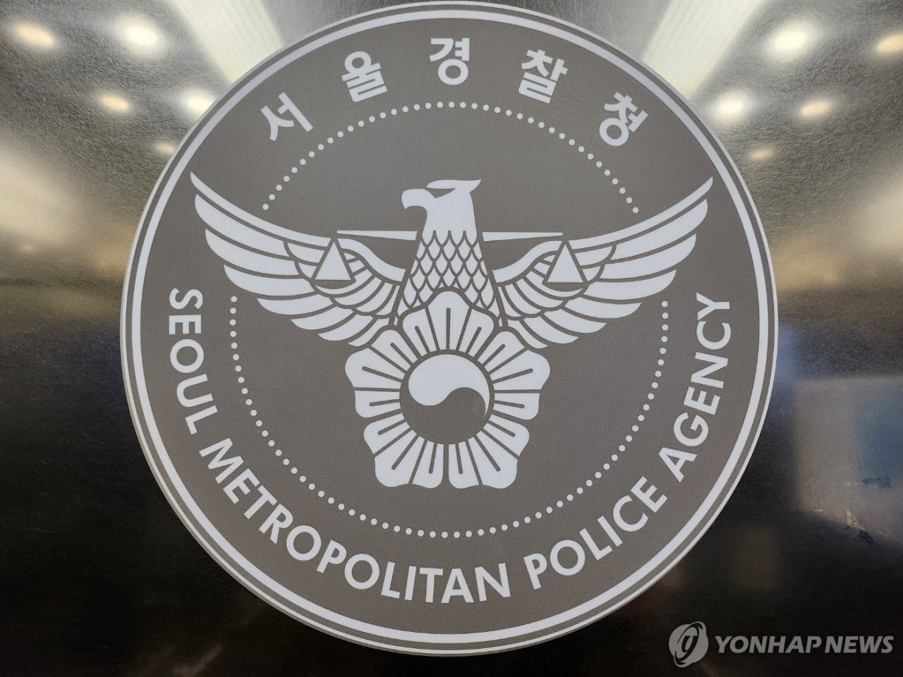 서울경찰청(사진= 연합뉴스)