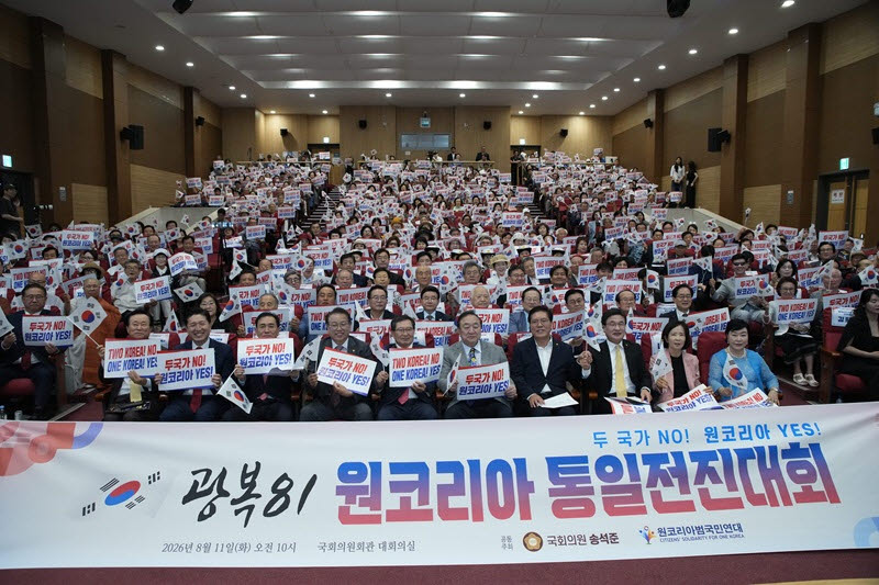 광복 81주년 원코리아 통일전진대회 성료… ‘두 국가론’ 반대하며 자유·인권 기반 통일 비전 강조