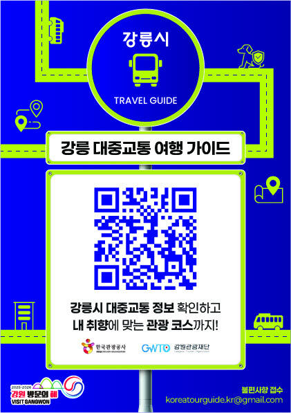 강릉 대중교통 플랫폼, 외국어 서비스로 언어 장벽 허문다