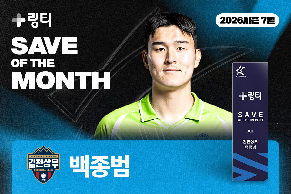 김천상무 백종범. 사진=프로축구연맹