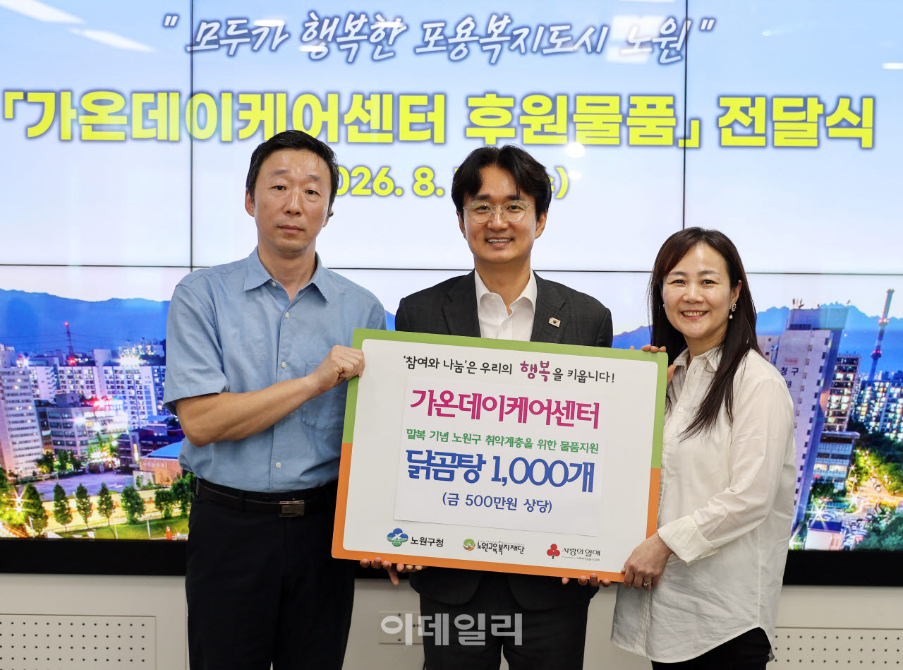 [포토] 노원구, 가온데이케어센터 기부물품 전달식