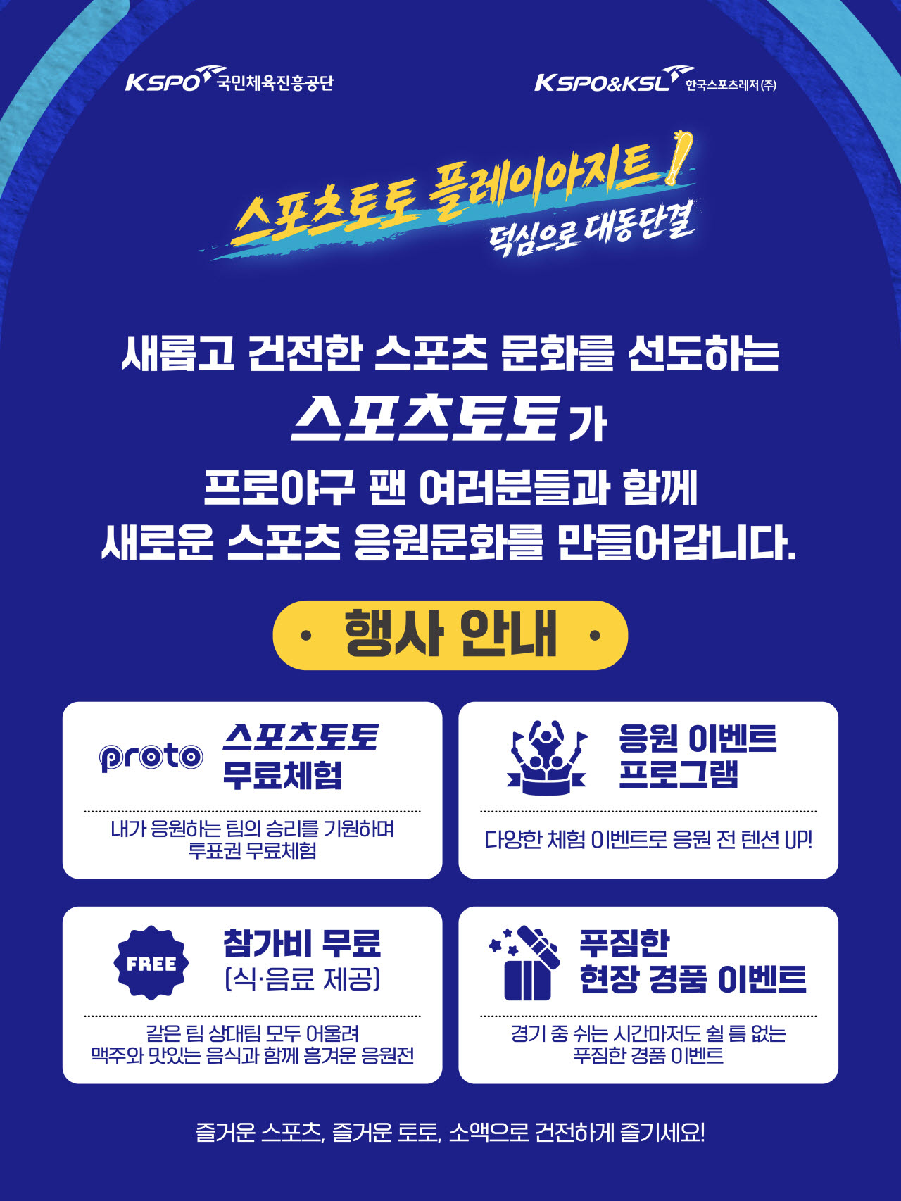 스포츠토토, ‘독수리 팬심’ 대전서 대동단결…14~15일 팝업스토어 ‘플레이아지트’ 운영