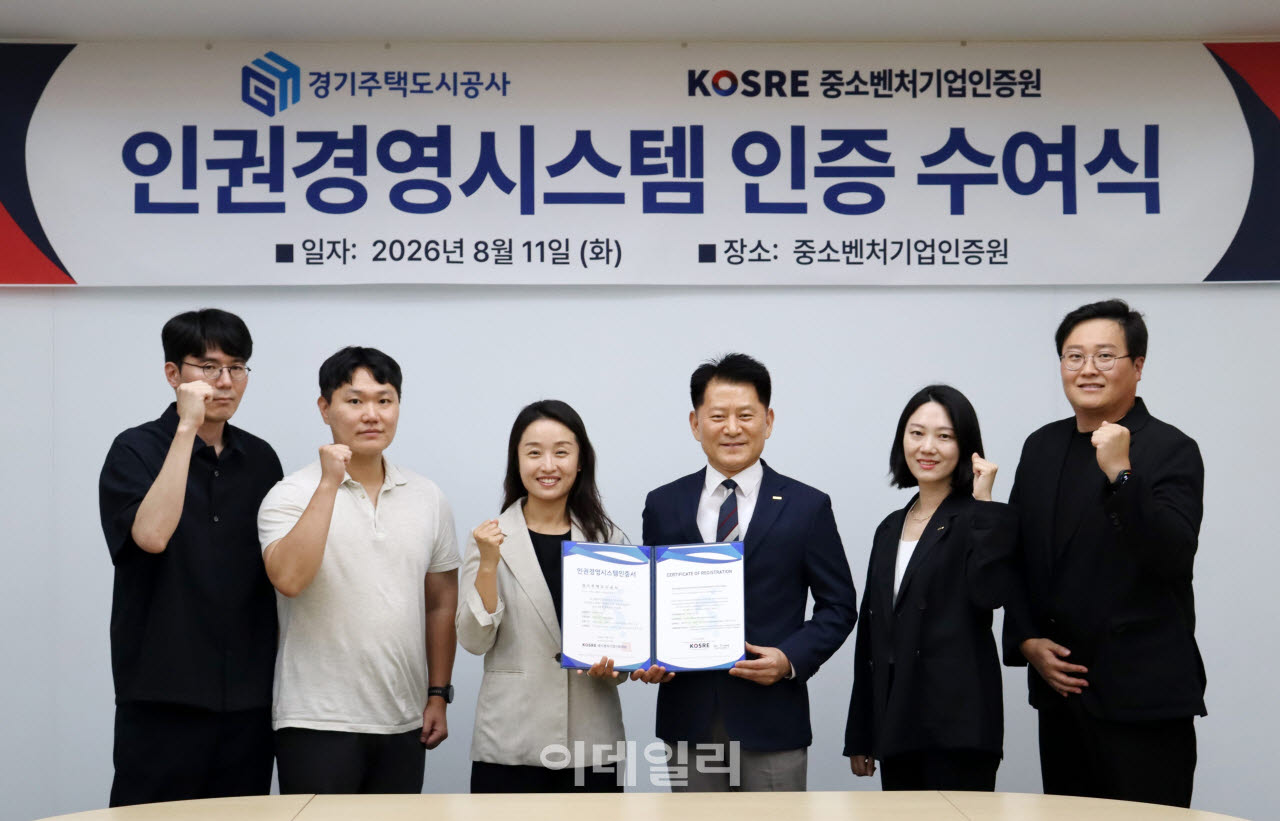 [포토] 경기주택도시공사, 인권경영시스템(HRMS) 7년 연속 인증