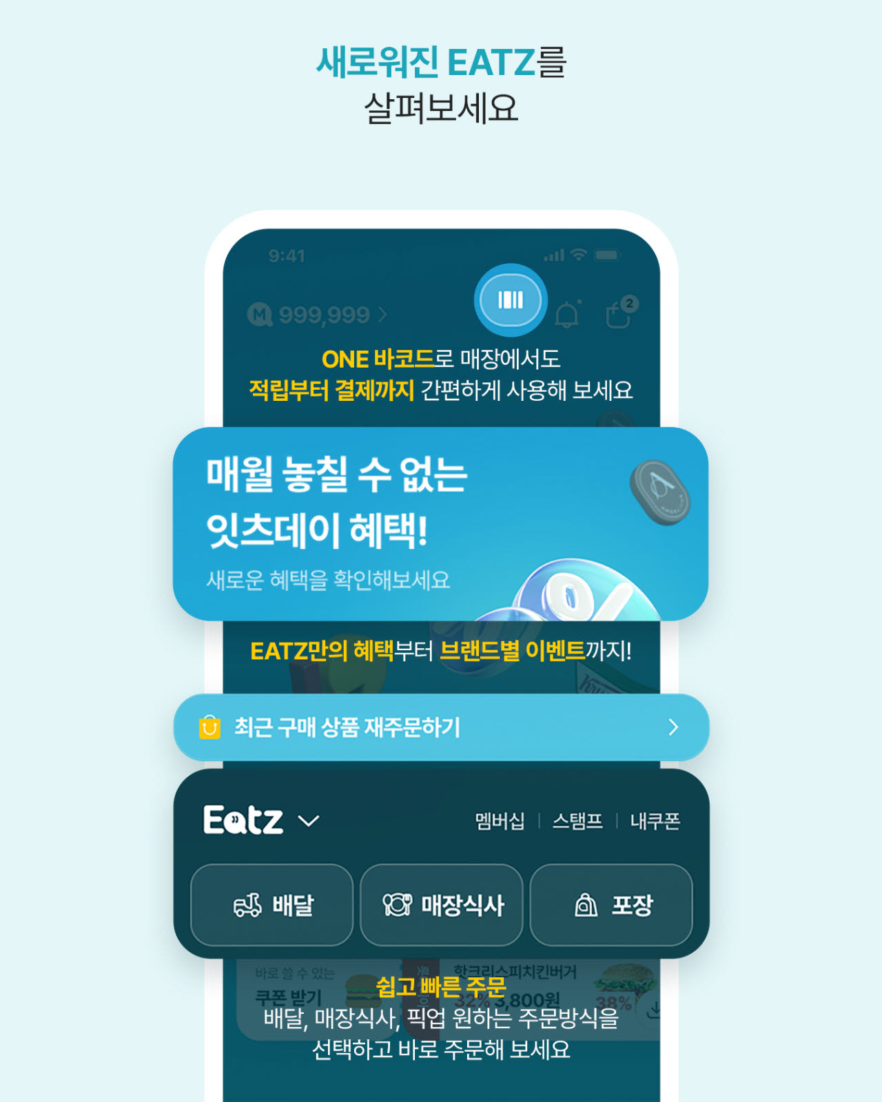 롯데잇츠(LOTTE Eatz)가 주문 과정의 UI·UX를 전면 개편하며 이용 편리성 증대에 나섰다.