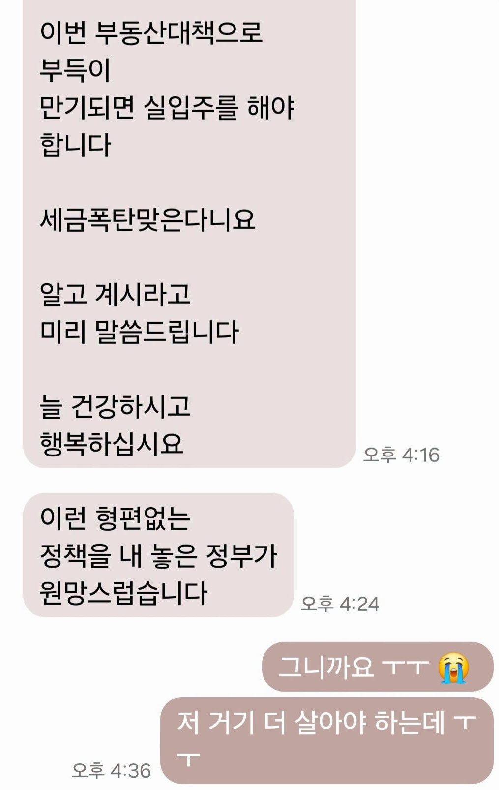 김정철 개혁신당 최고위원이 집주인으로 부터 받은 문자 전문이다. (사진=김정철 최고위원 SNS)