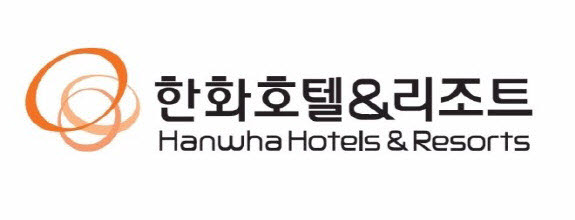 한화호텔앤드리조트 CI. (사진=한화호텔앤드리조트)