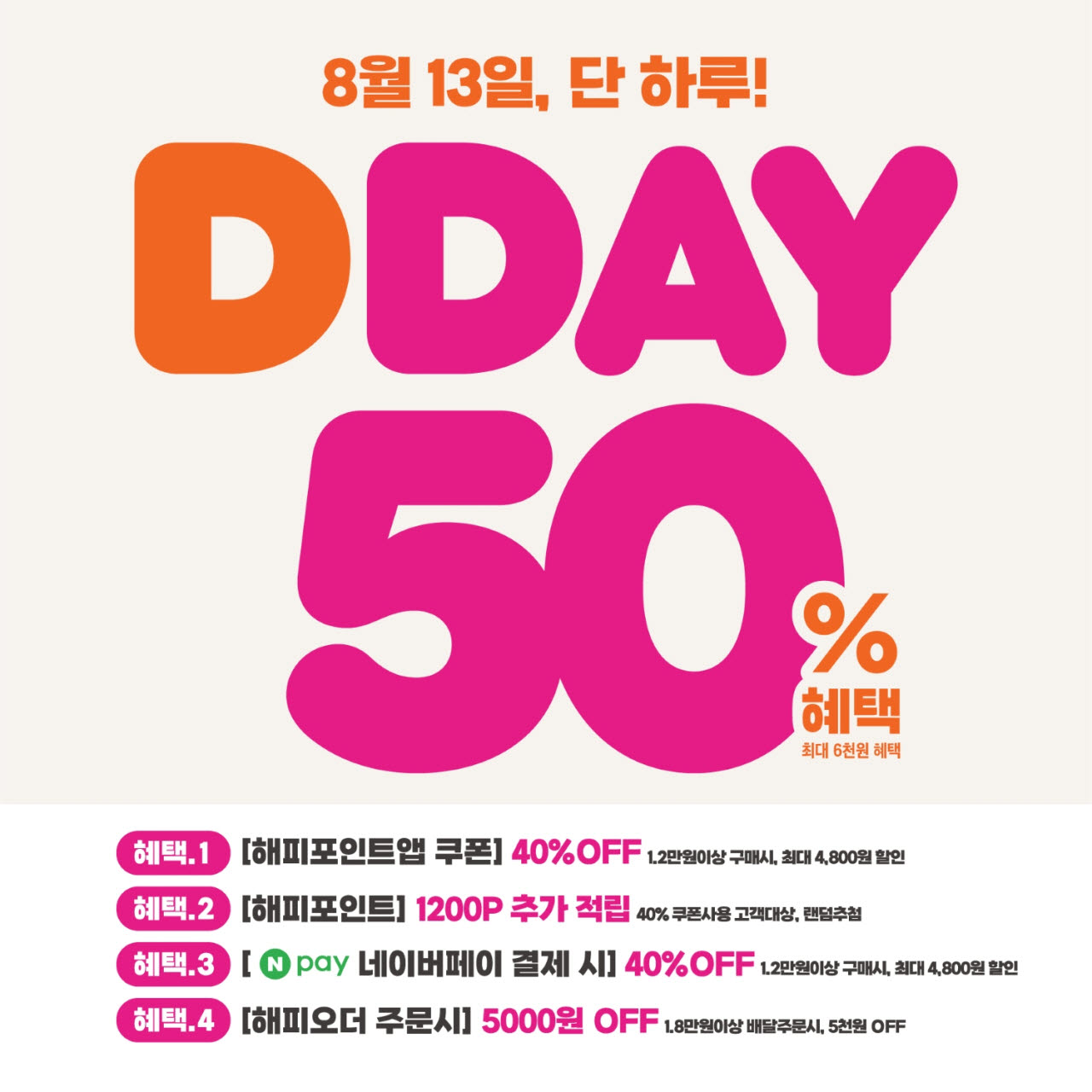 “말복엔 던킨?”…13일 단 하루 '최대 반값'