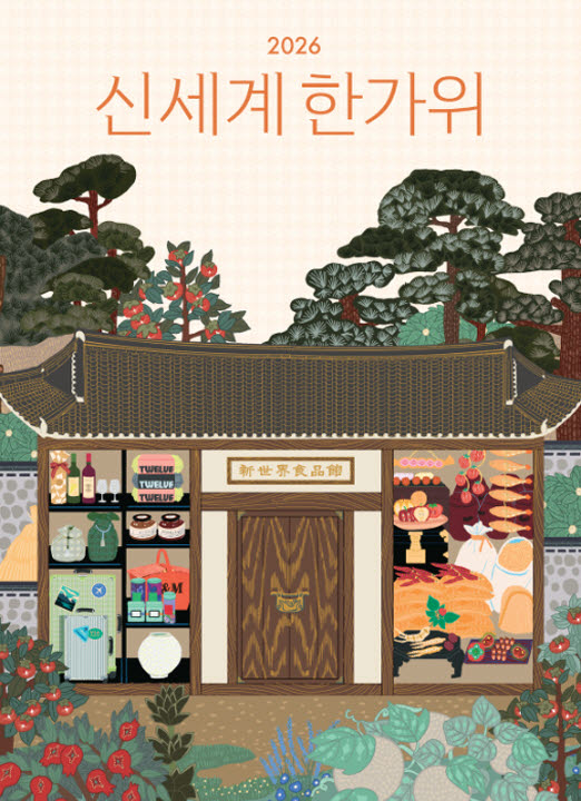이른 추석에 빨라진 선물 경쟁…백화점 3사, 14일부터 사전예약 돌입
