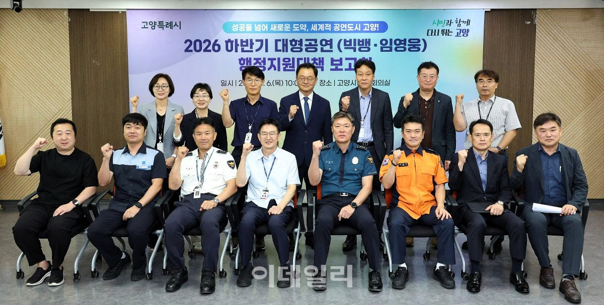 민경서 시장(뒷줄 가운데)을 비롯한 경찰·소방 등 관계자들이 대형공연 행정지원대책을 논의한 뒤 기념촬영을 하고 있다.(사진=고양특례시)