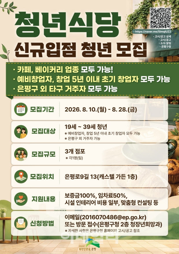 [포토] 은평구, 청년식당 신규 입점 참가자 모집