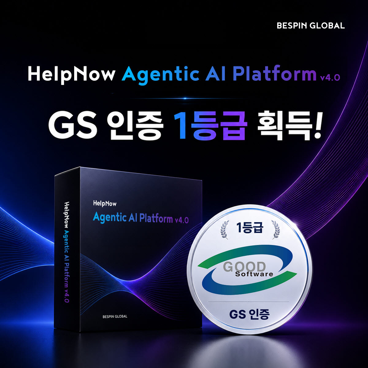 베스핀글로벌 ‘헬프나우 에이전틱 AI 플랫폼’ GS인증 1등급 획득 (사진=베스핀글로벌)
